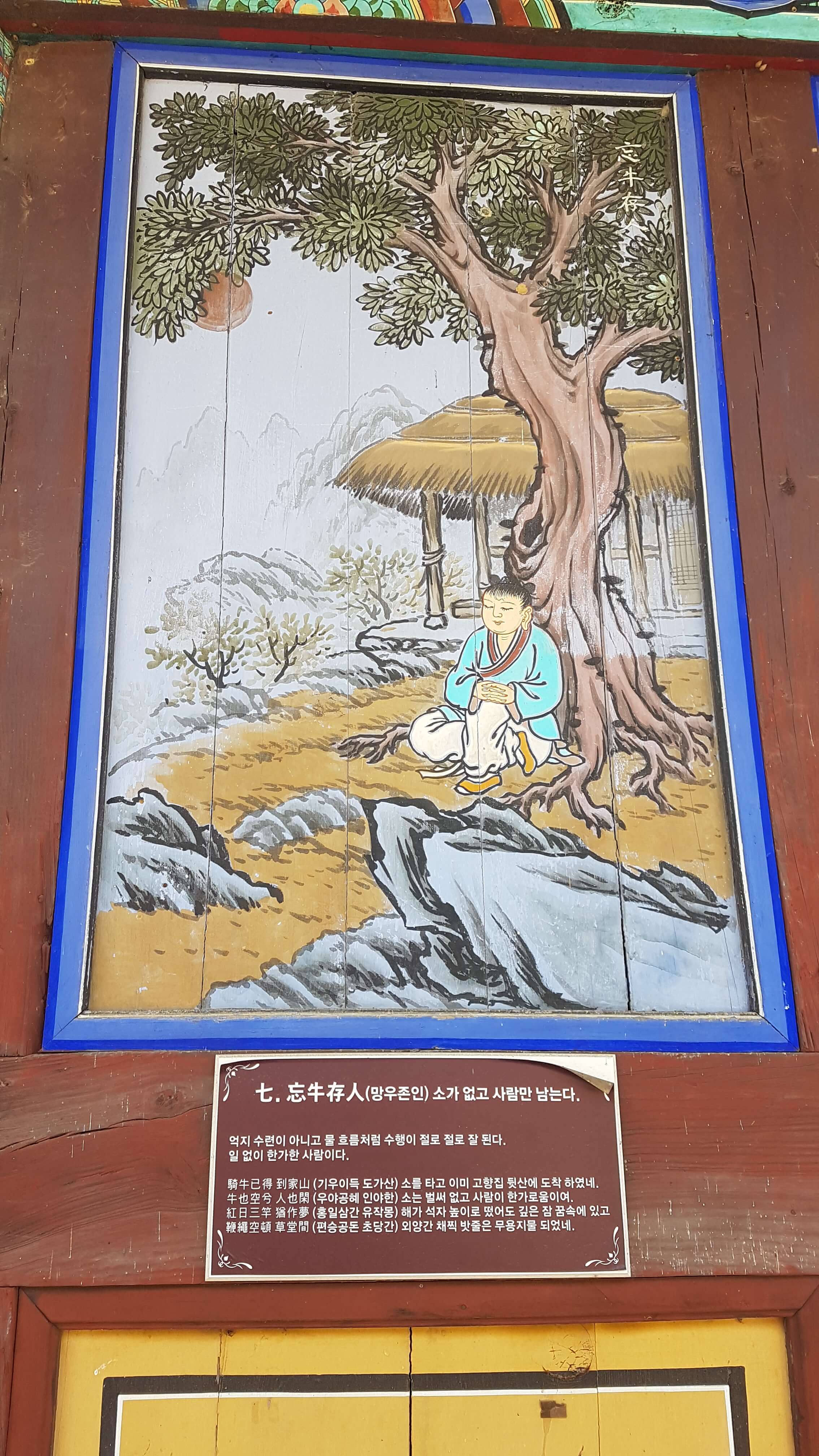 전남 순천 송광사 십우도