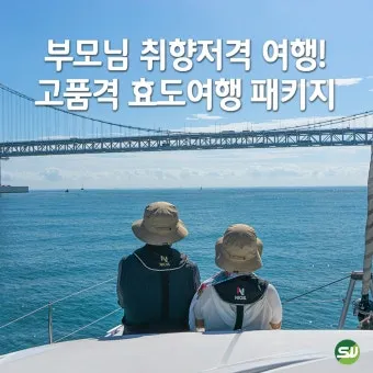 부모님 효도여행 해외여행지 추천 5선_4