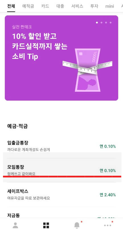 카카오 모임통장 만들기