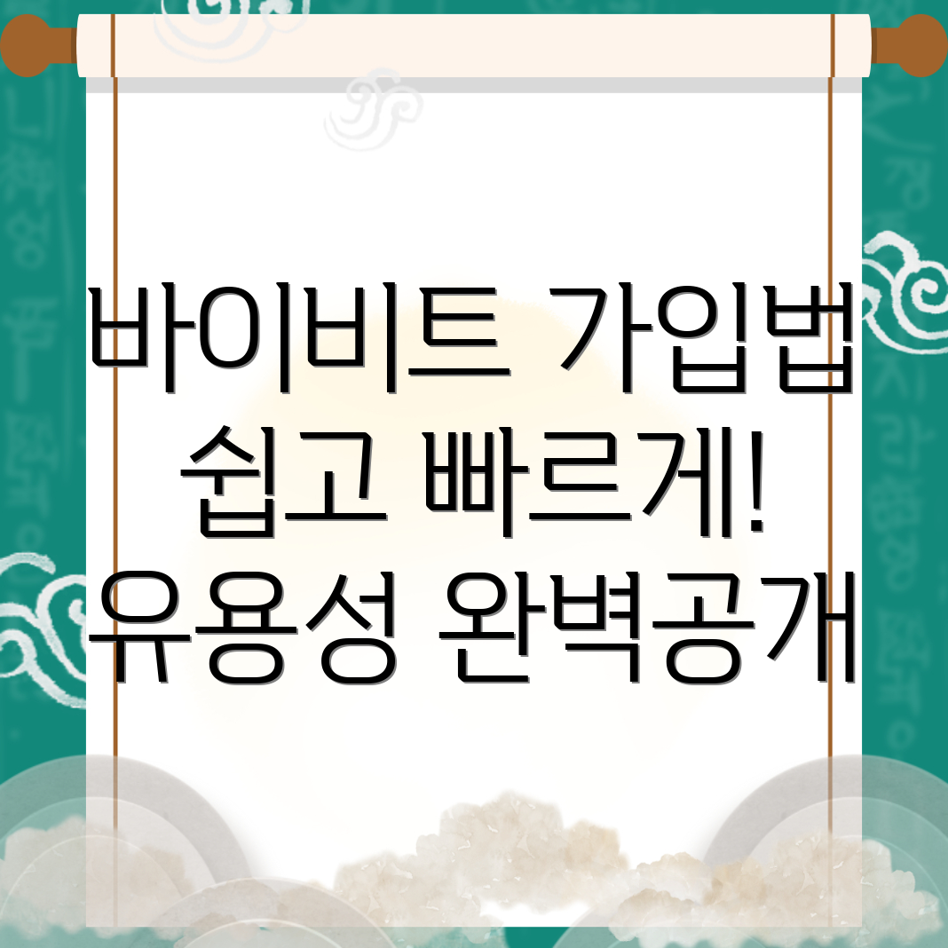 바이비트 가입방법
