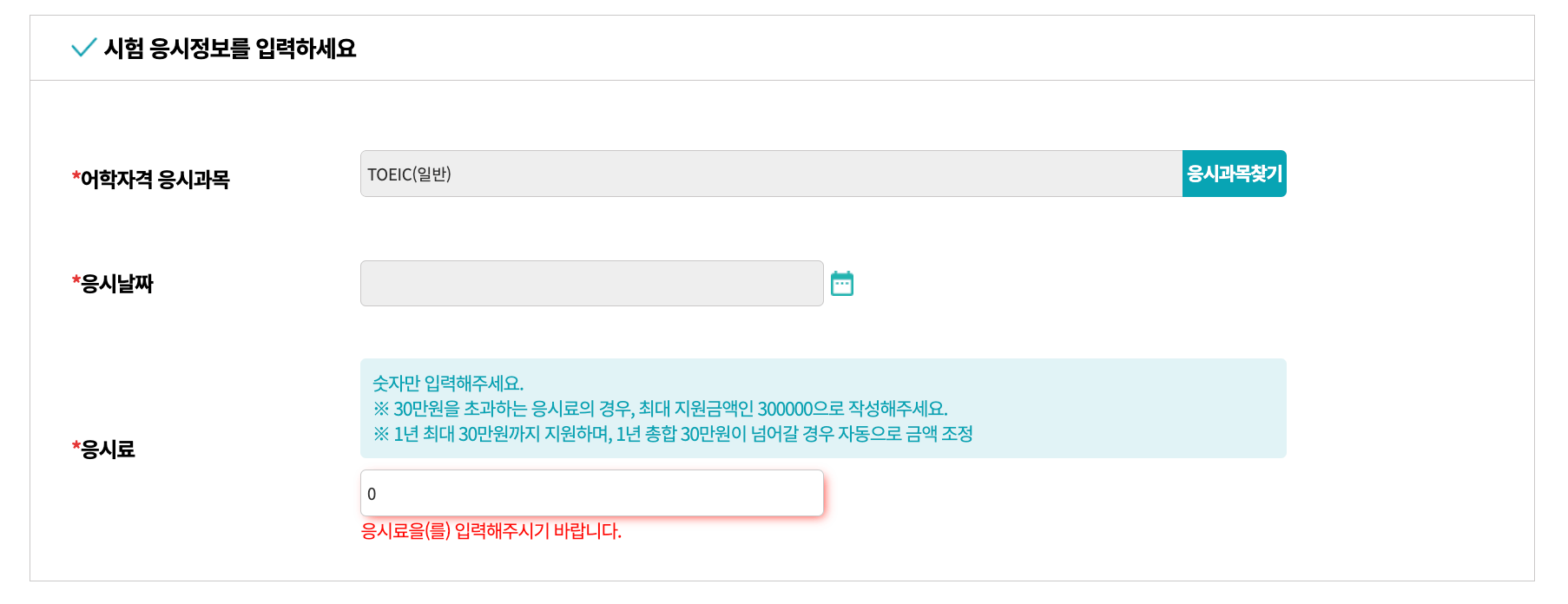 2025년 경기도 청년 어학&middot;자격시험 응시료 지원 사업