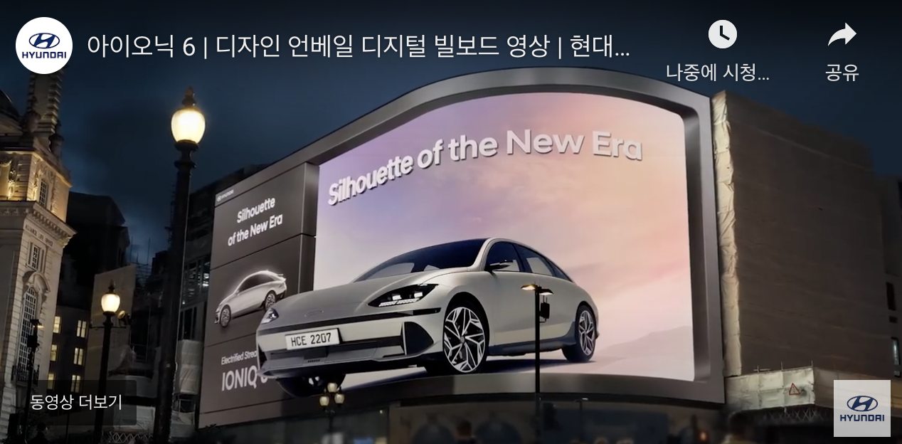 현대 아이오닉6 티저 영상 사진