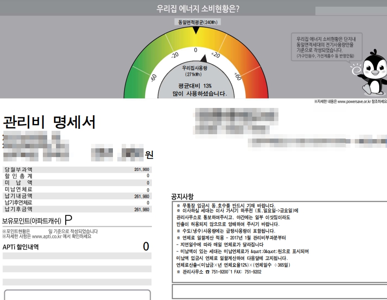아파트관리비 조회하기 아파트아이 지금 바로 조회합니다