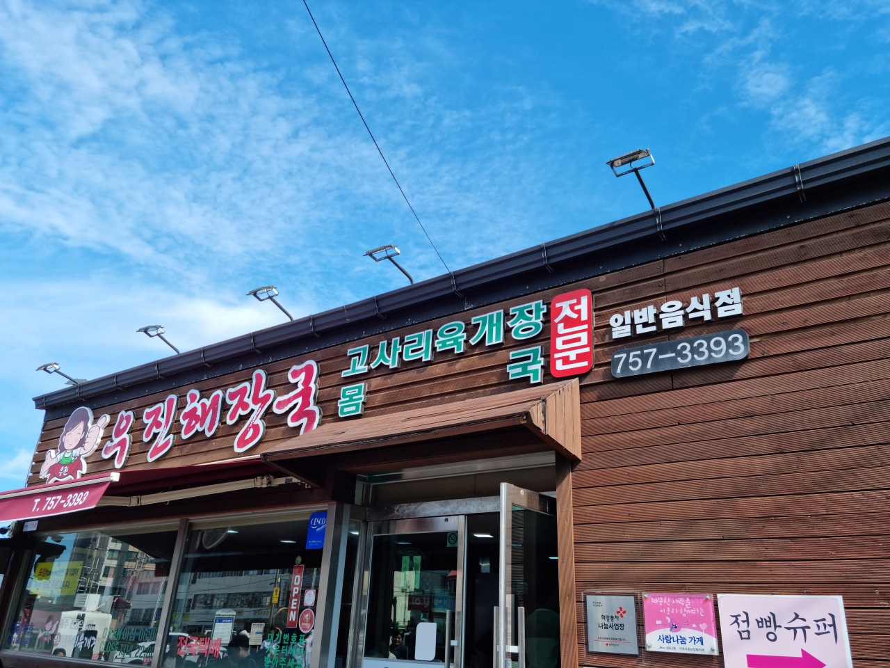 제주공항 근처 맛집 추천 8곳 : 제주공항 시내 맛집 리스트