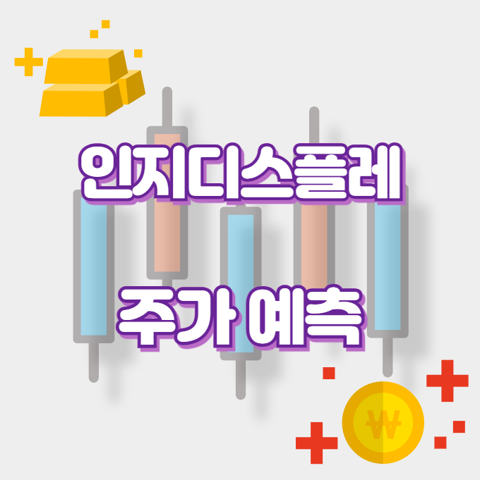 인지디스플레_썸네일