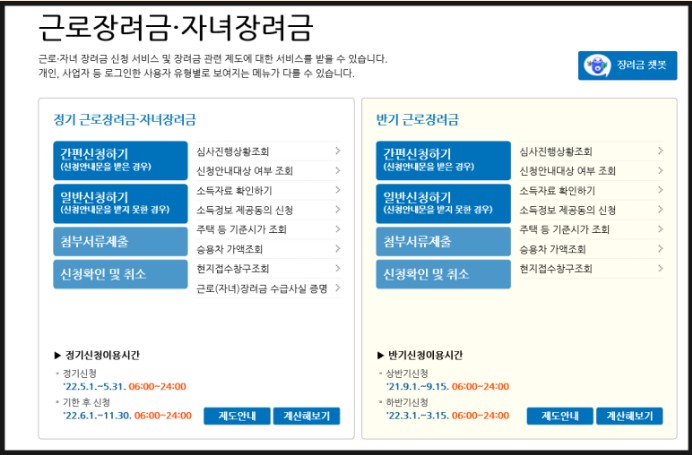 근로장려금알아보기-홈텍스화면정리