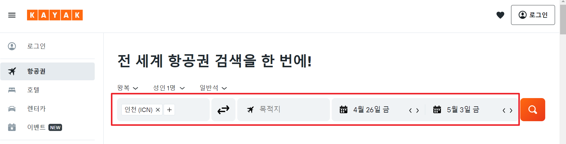 항공권 가격비교