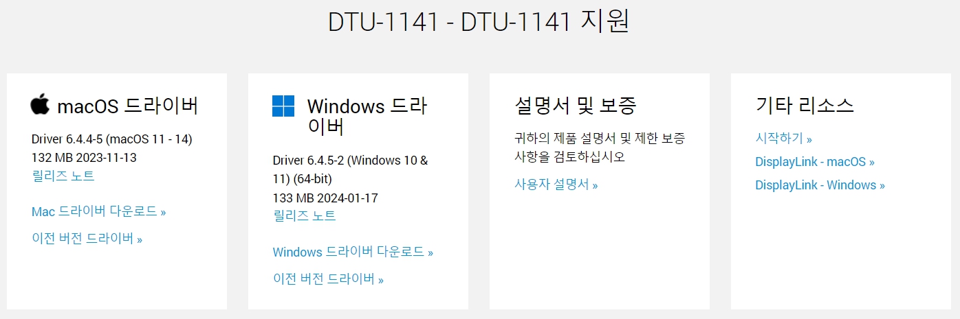와콤 액정타블렛 DTU-1141 드라이버 설치 다운로드