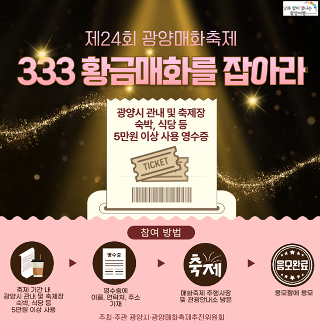 2025 광양매화축제 개화상황 주차장 실시간 입장료