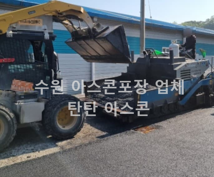 아스콘 포장 작업 후기