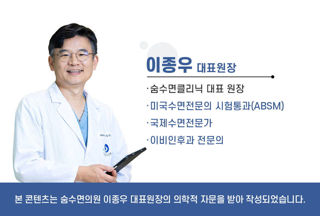 콘텐츠 감수자 이종우 원장의 수면의학 관련 이력 안내 이미지