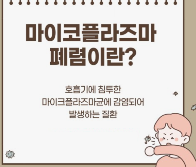 마이코-플라즈마-폐렴-초기증상