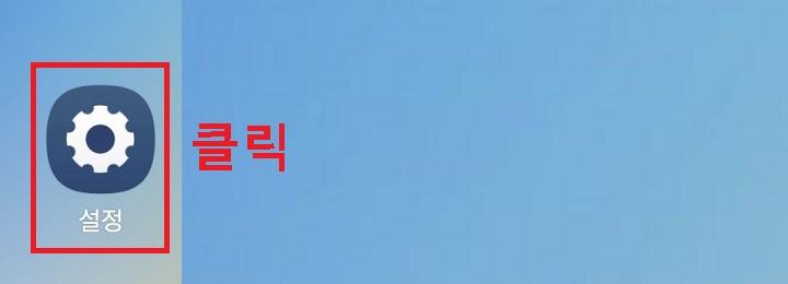 설정 클릭함