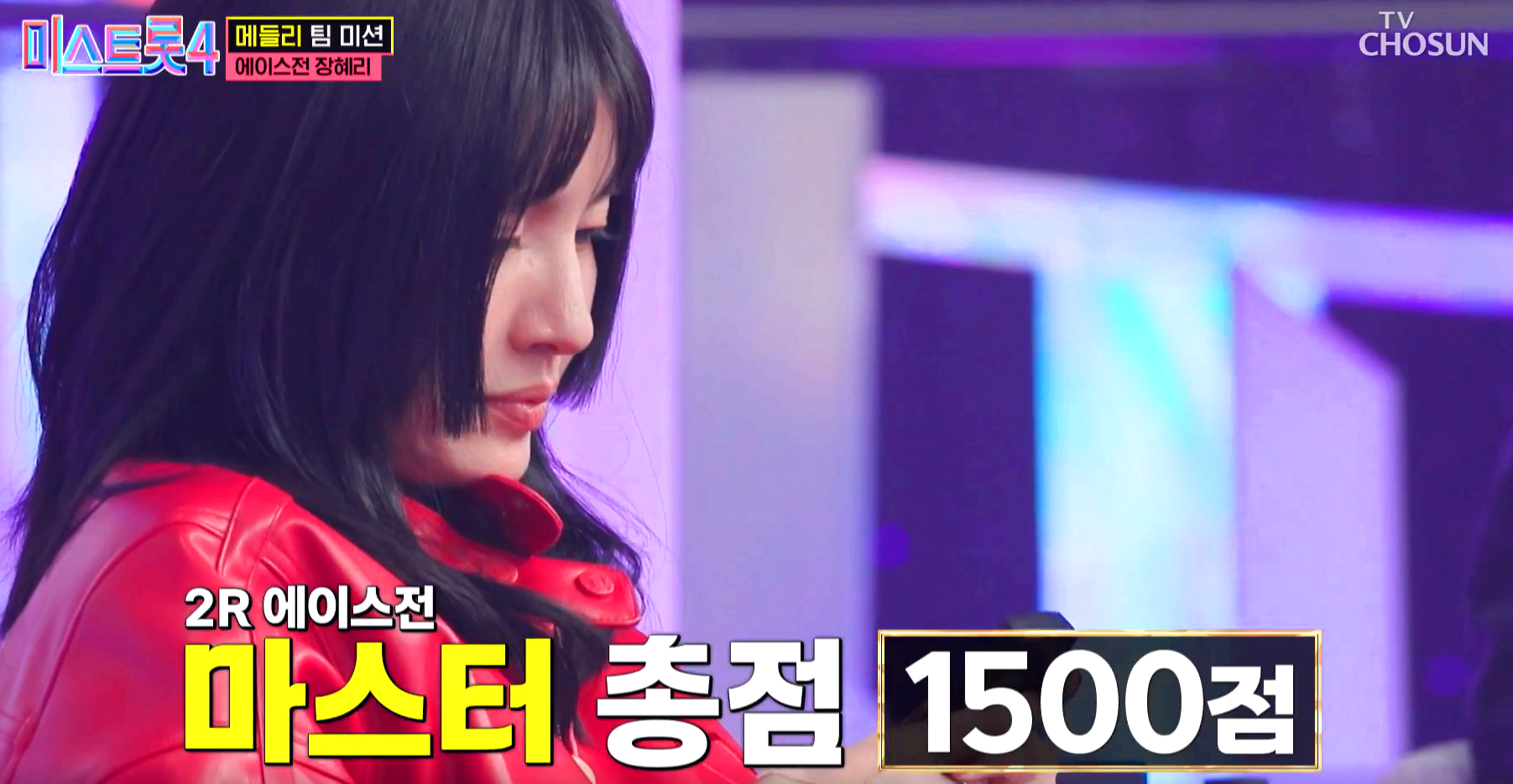미스트롯4