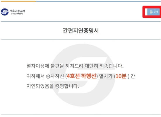 열차 지연 증명서 출력