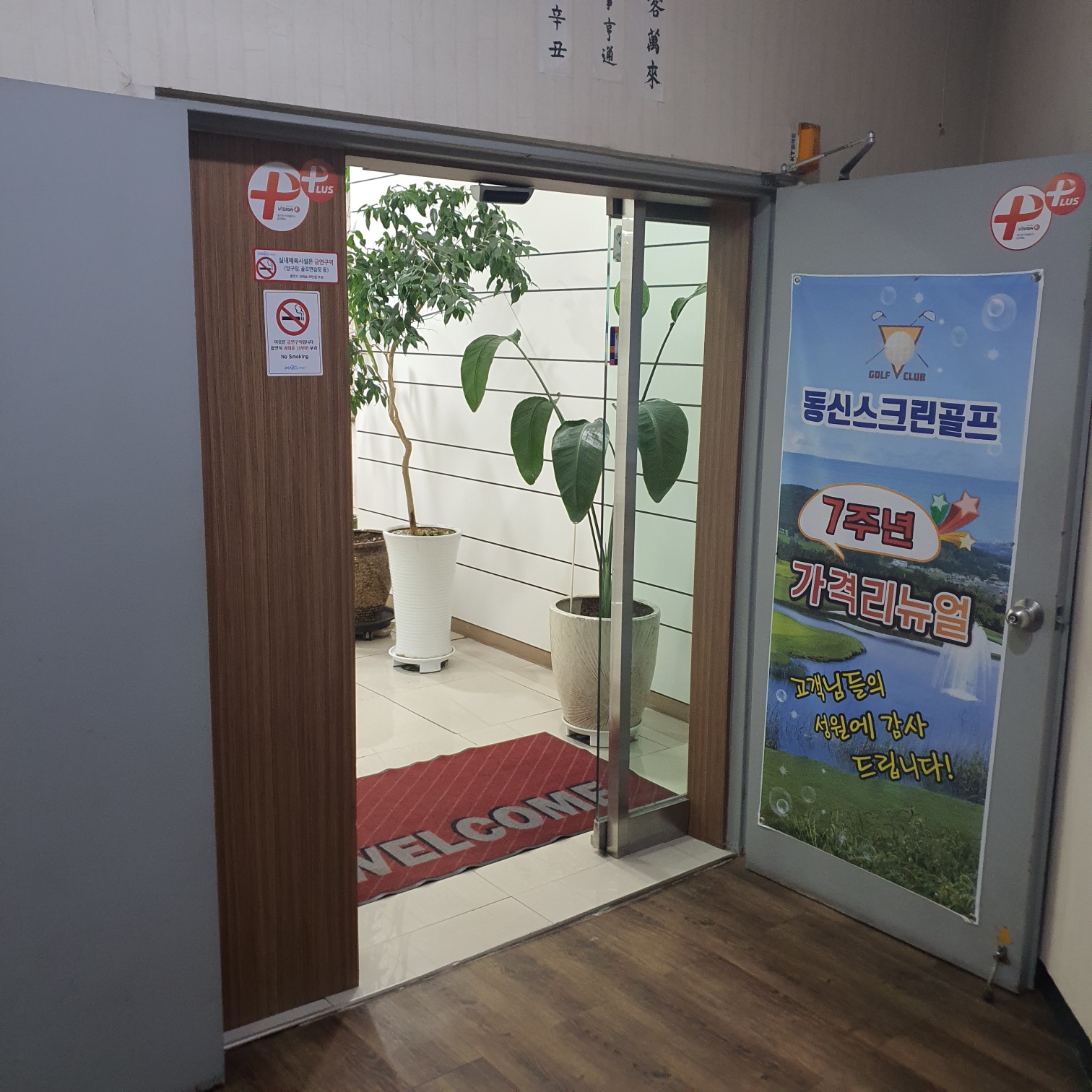 공덕 골프존 동신스크린골프