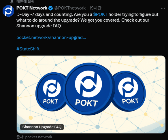 POKT NETWORK