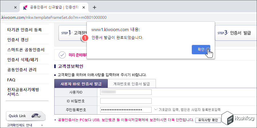 인증서 발급 완료