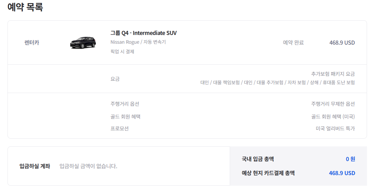 허츠렌터가 예약내역 캡쳐화면