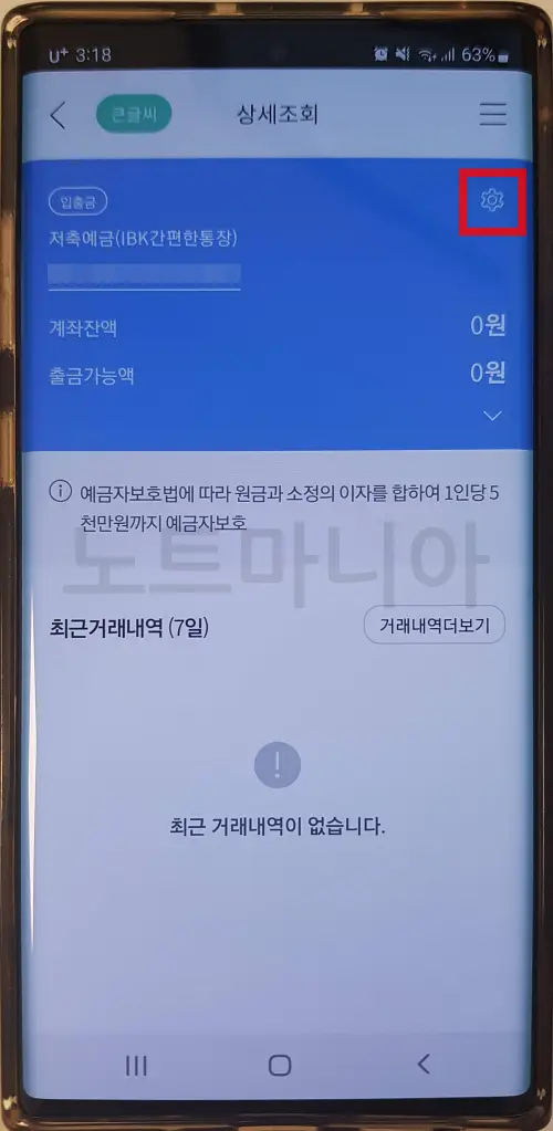 기업은행 평생계좌번호 설정방법 02