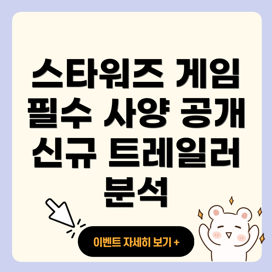 스타워즈 아웃로