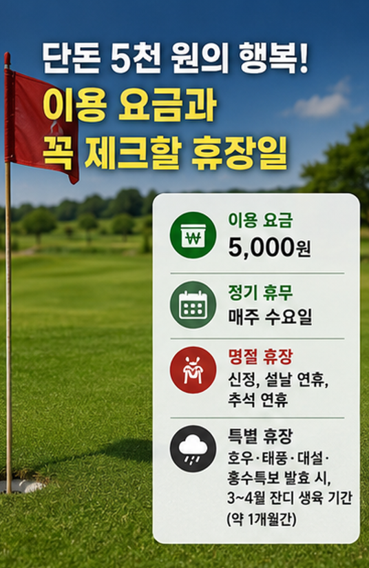 남강 수변에서 27홀 라운딩, 함안 파크골프장 예약 꿀팁 (위치, 코스, 이용시간, 요금 등)