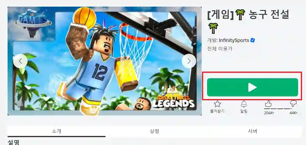로블록스 PC 무료 다운로드 설치방법