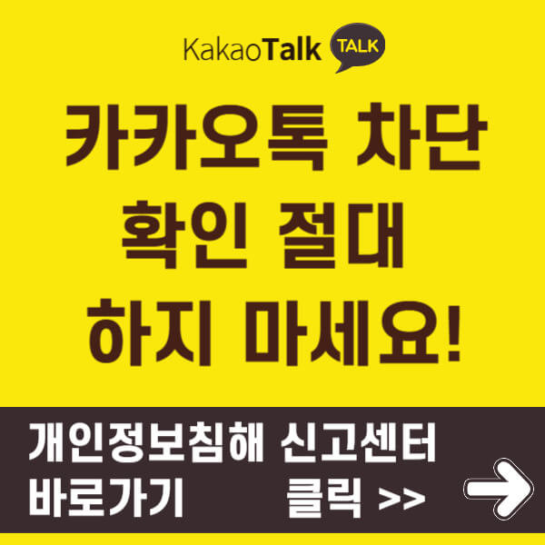 개인정보침해 신고센터 바로가기