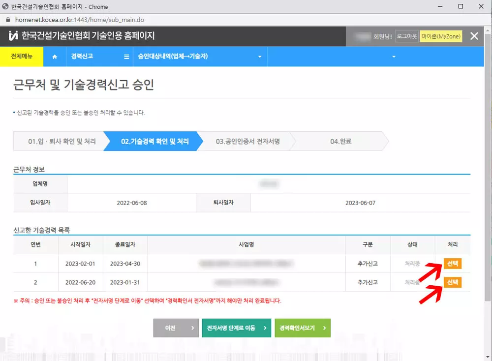 신고한 기술경력 목록