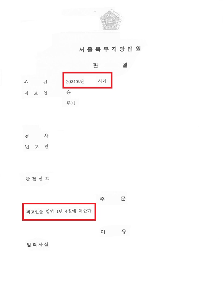 사기-고소-1심-판결문-징역