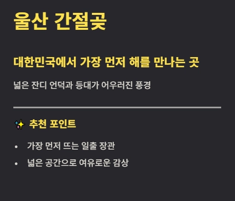 해돋이 명소 울산 간절곶