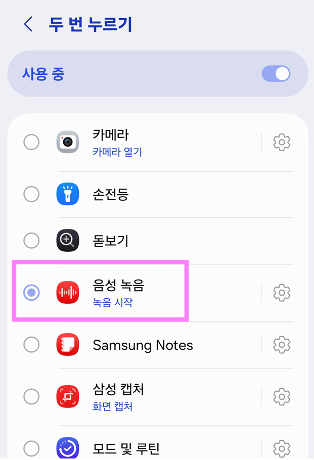 방법 5. '음성 녹음' 기능 선택하기