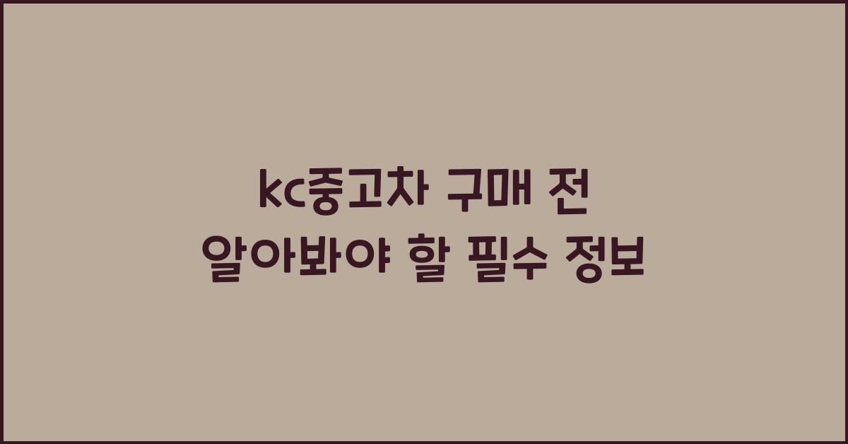 kc중고차