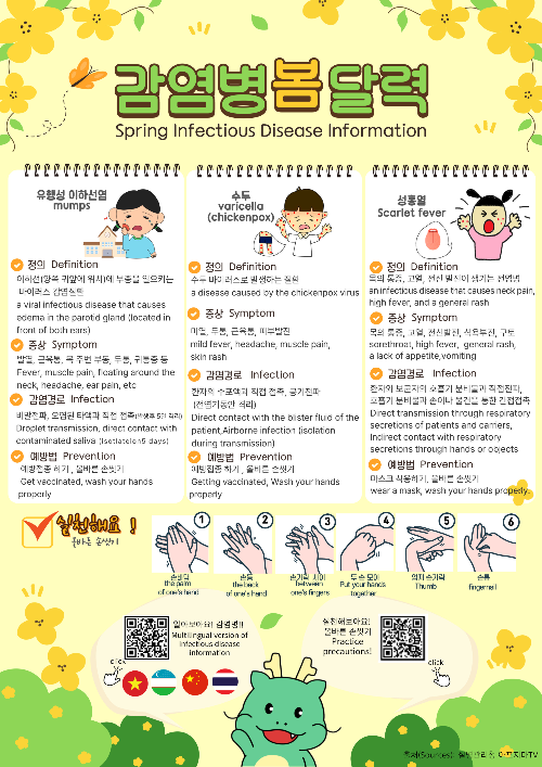 용인특례시 시민 건강 증진 위한 감염병 계절달력 발간