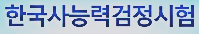 한능검