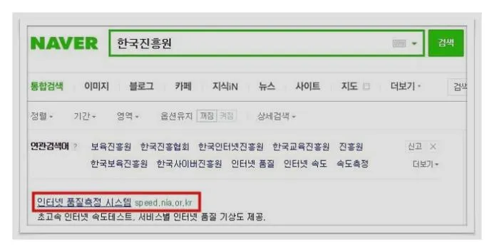 인터넷 속도 테스트