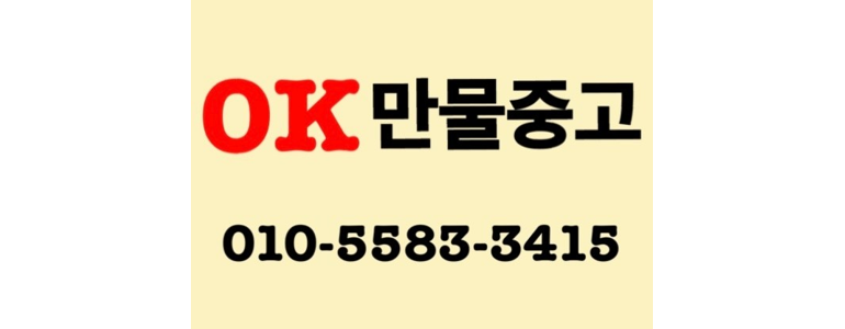 고성군 중고가전