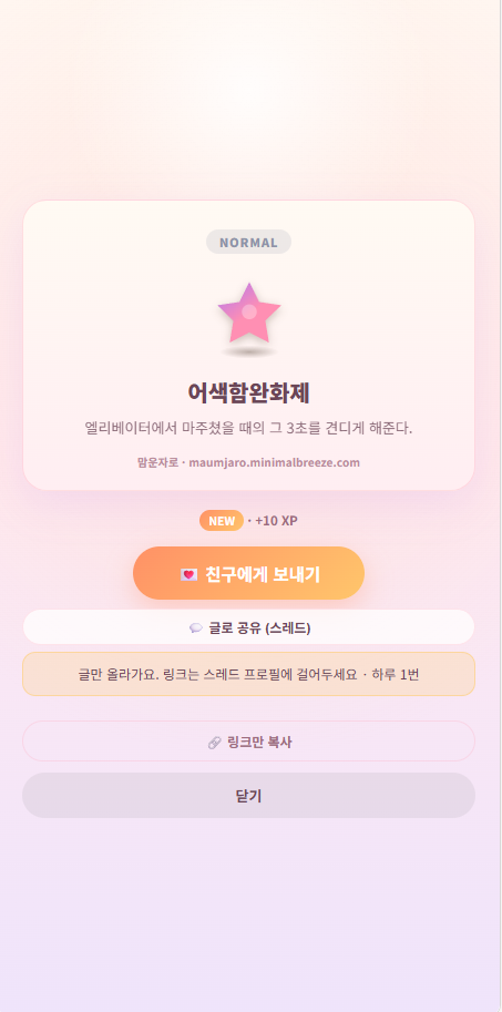 맘운자로 운세 타로 화면