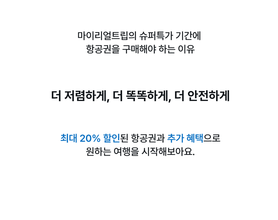 항공권 저렴하게 예약하기
