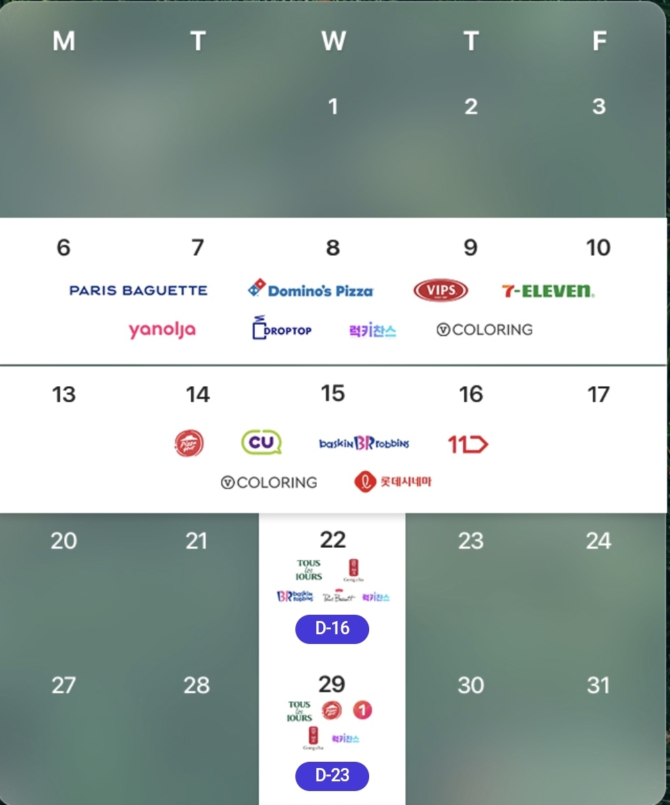 티데이 할인 달력