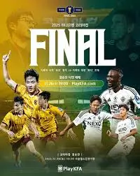 2025-코리아컵-결승전