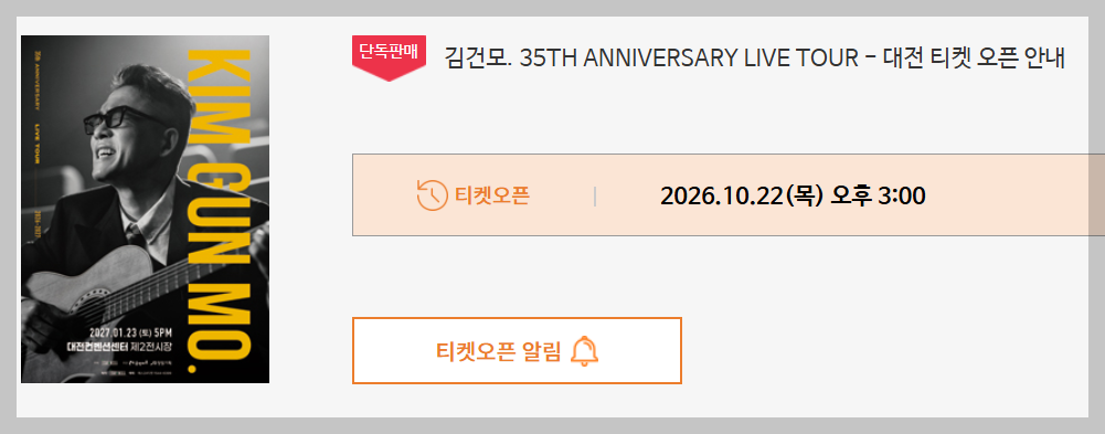 김건모 전국투어 콘서트