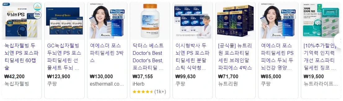 포스파티딜 세린의 가격 안내