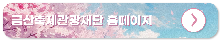 금산 보곡산골 산벚꽃 축제