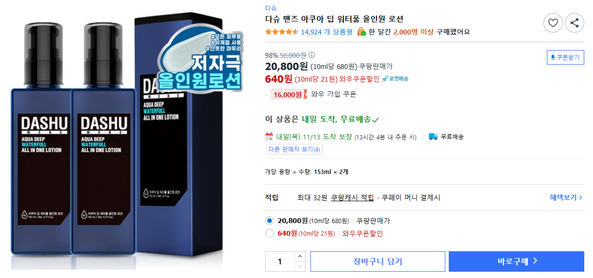 다슈 맨즈 아쿠아 딥 워터풀 올인원 로션