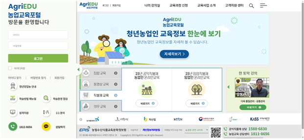 청년농업인-청년귀농인-농업교육포털