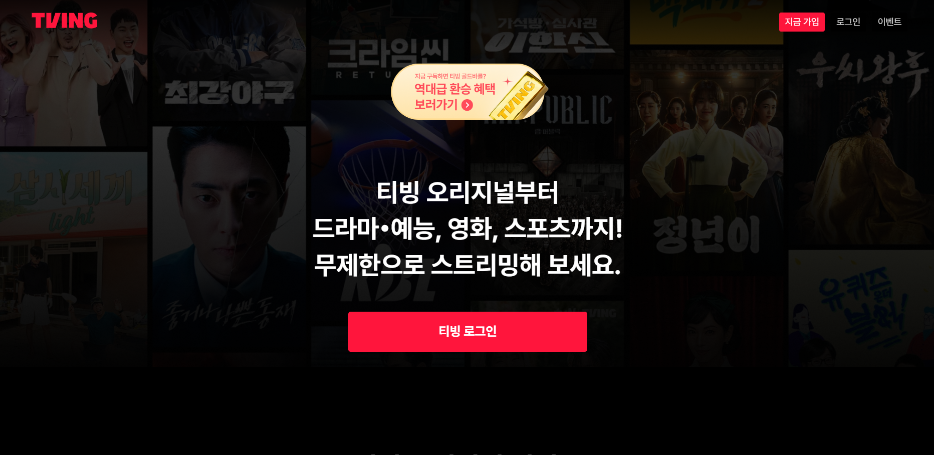 TVN 실시간 티비 무료보기 온에어