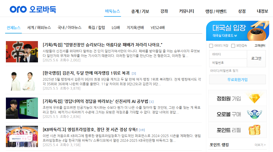 오로바둑 다운로드 1분 설치하기