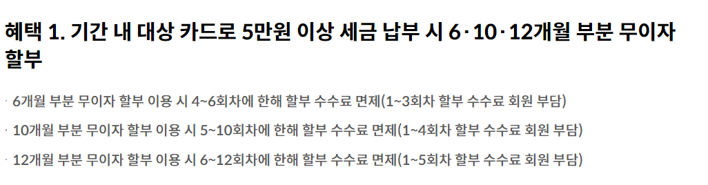 현대카드-종소세-카드납부-혜택