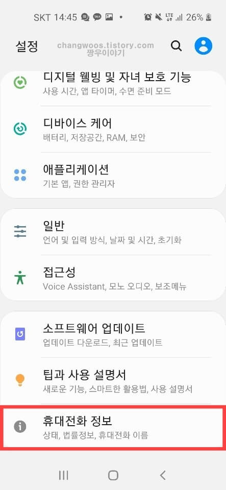 갤럭시 휴대폰 해상도 바꾸는법1